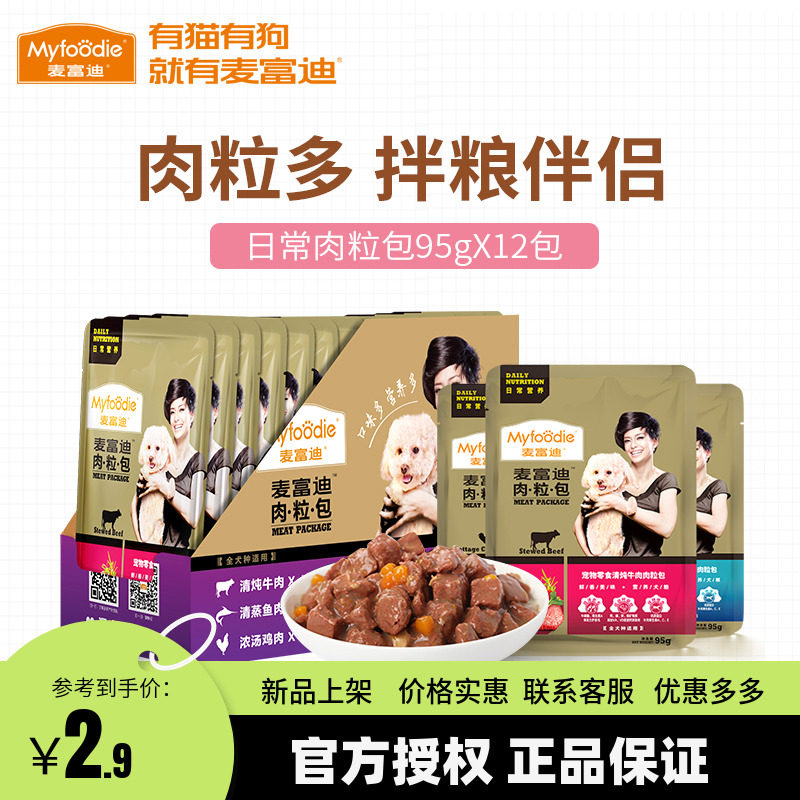 麦富迪湿粮 狗粮罐头 狗零食训狗零食湿粮包/餐盒