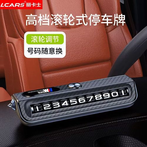 临时停车手机电话挪车号码牌高档摆件车载移车牌车内破窗器安全锤