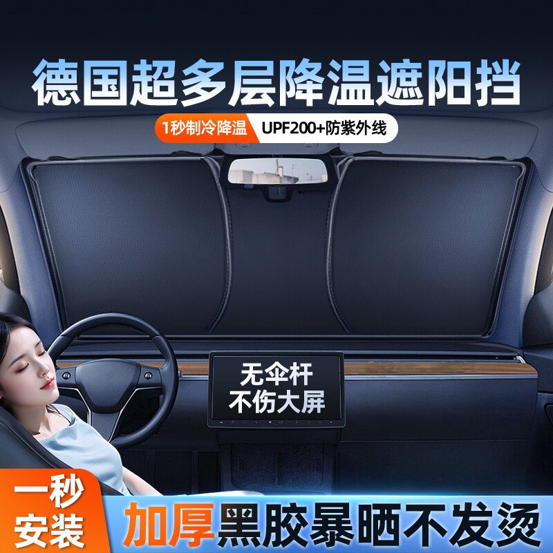 汽车防晒隔热遮阳挡遮阳前挡帘车内前挡风玻璃小车遮光板罩遮阳伞