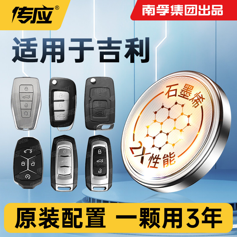 新款汽车遥控钥匙纽扣电池适用吉利SUV远景X1帝豪S博越L SX7专用