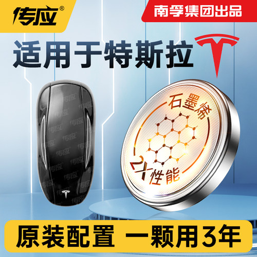 特斯拉Model3/Y汽车钥匙纽扣电池