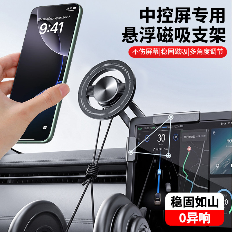 磁吸式车载手机支架2026新款合金中控屏汽车导航比亚迪特斯拉通用