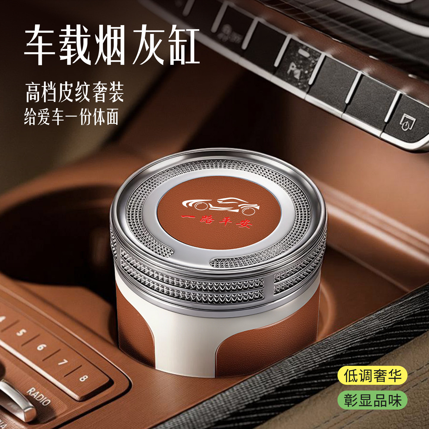 汽车烟灰缸车载轻奢密封锁味防飞灰车用灭烟皮革面陶瓷内胆烟灰缸