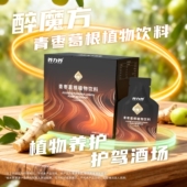 热销现货现发 酒局应酬必备草本植物饮料 醒酒