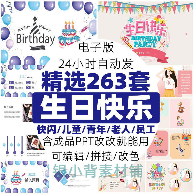 生日ppt模板 员工聚会老人快刻录盘个性化服务