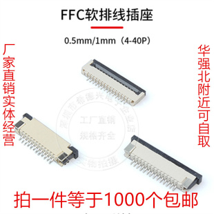 1.0mm上下接抽屉式 40P 翻盖式 连接器 0.5mm FFC软排线插座 FPC