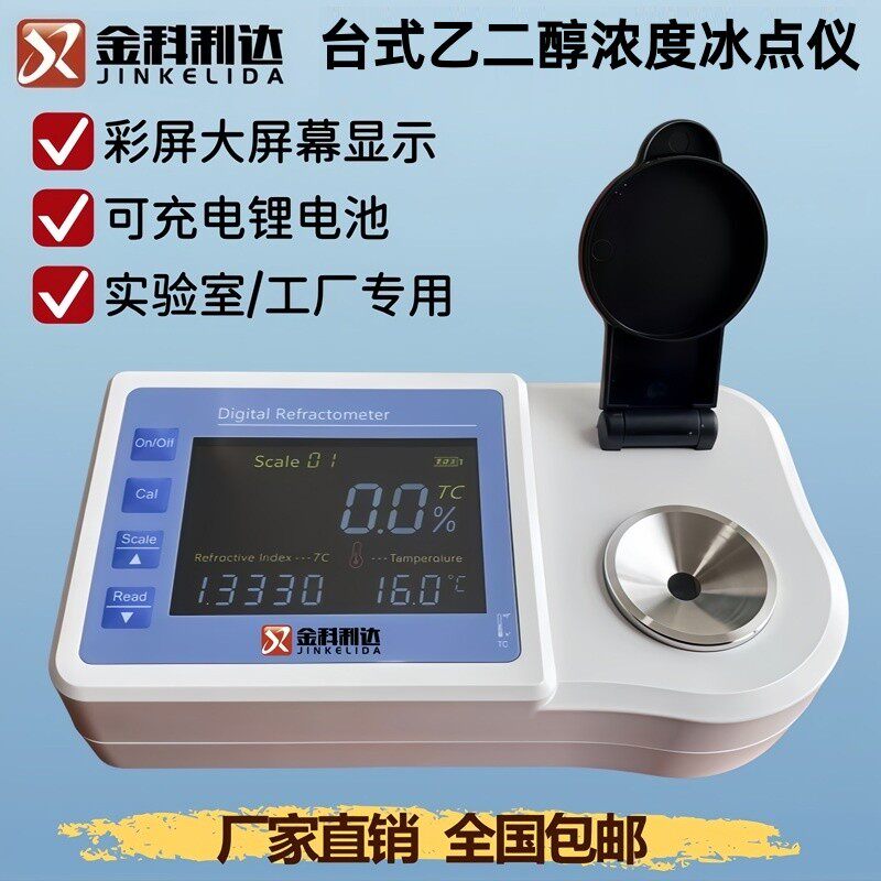 台式乙二醇浓度计冰点仪厂家