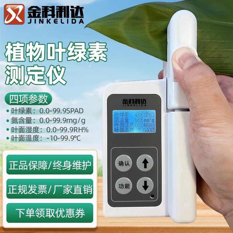 植物叶绿素测定仪厂家直销正品