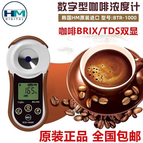 韩国HM数显咖啡浓度计原装正品