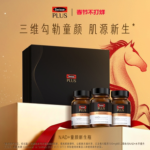 SwissePLUS斯维诗nad+童颜丸核苷酸专利nr新生瓶胶囊原装进口