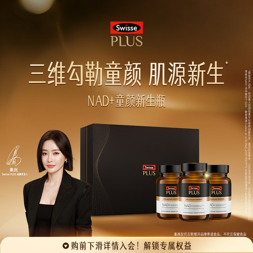 SWISSEPLUS+NAD+焕活瓶胶囊