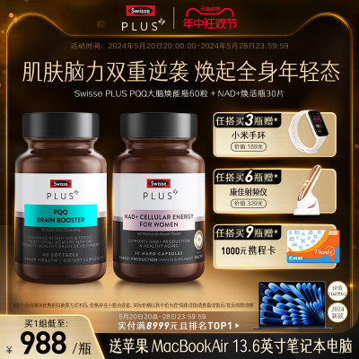 鱼油SWISSEPLUS+PQQ大脑焕能瓶