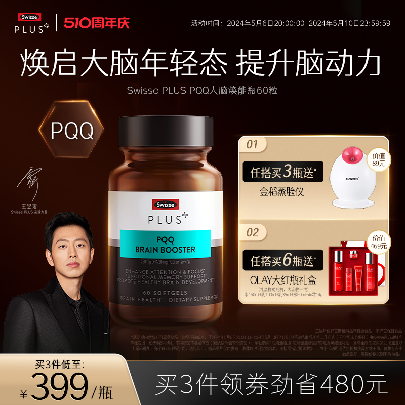 Swisse PLUS+斯维诗PQQ大脑焕能丸增强补脑集中记忆力非DHA鱼油 保健食品/膳食营养补充食品 PQQ/吡咯喹啉醌 原图主图