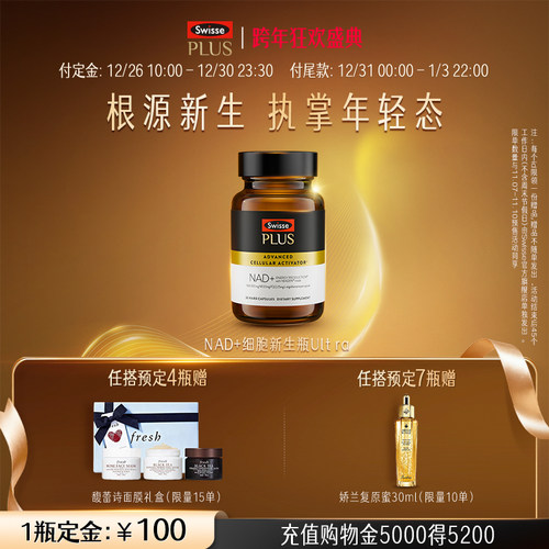 SwissePLUS+NAD+新生瓶胶囊