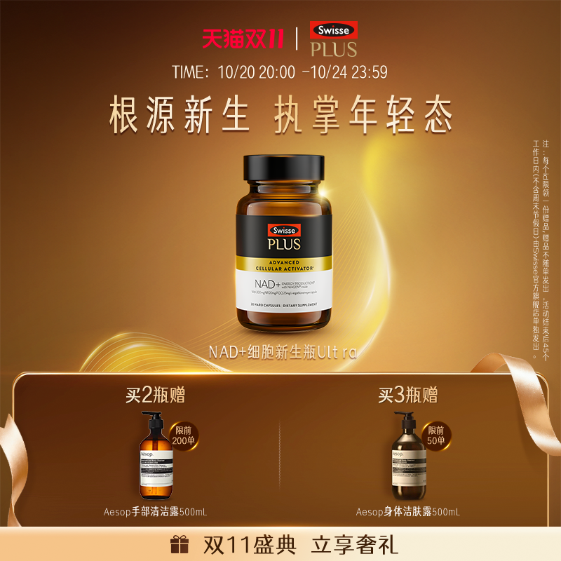 SwissePLUS+NAD+新生瓶胶囊