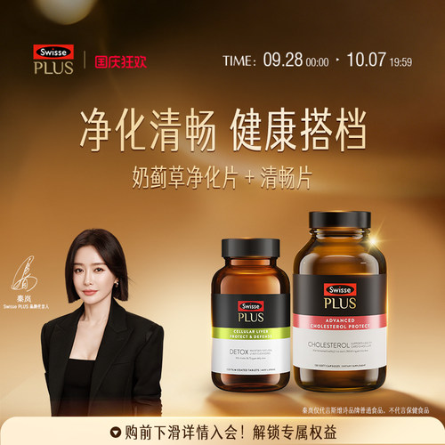 奶蓟草净化片胆固醇胶囊Swisse