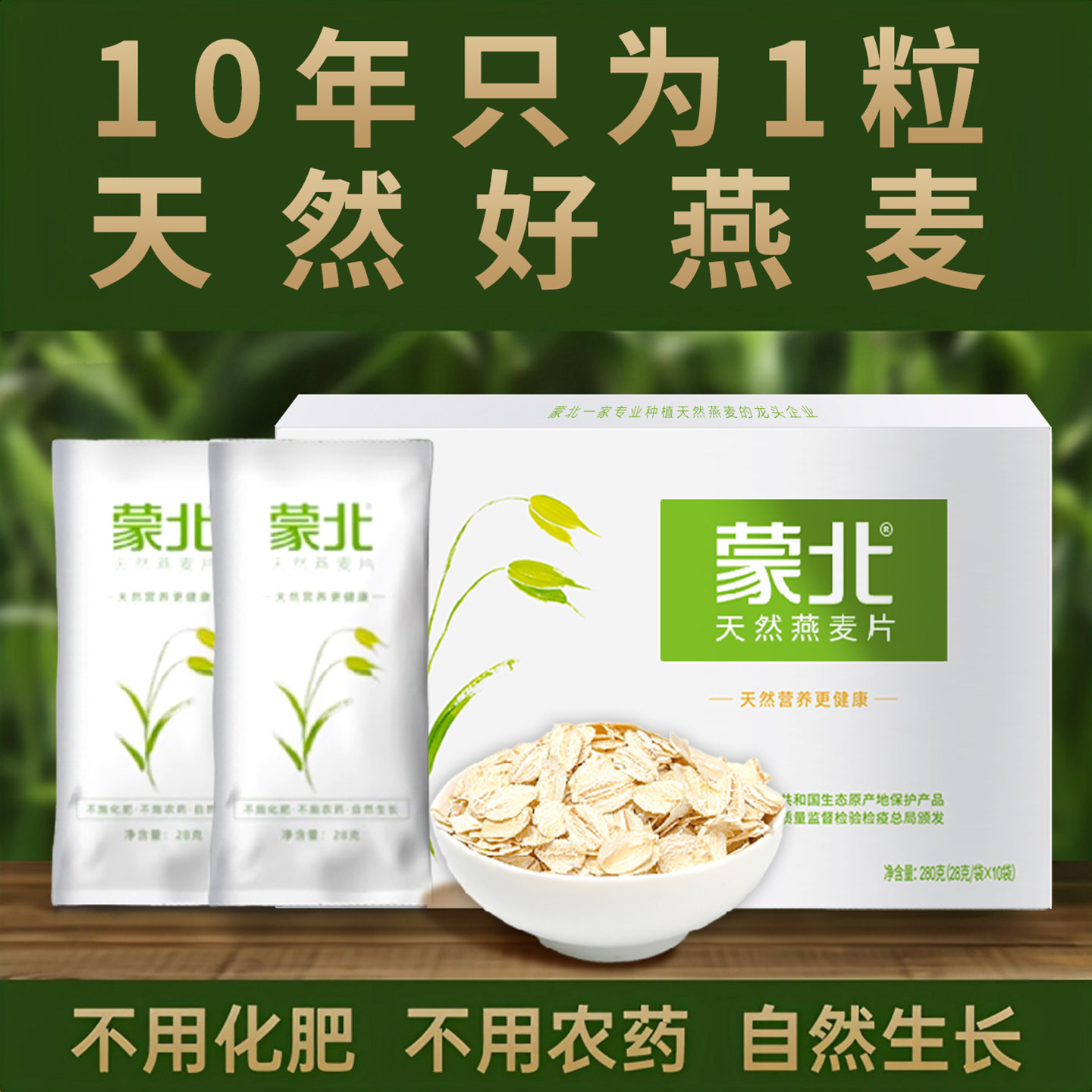 【新日期】蒙北天然有机燕麦片纯无蔗糖孕妇儿童营养早餐即食冲饮,咖啡/麦片/冲饮,纯燕麦片,淘宝优惠券,粉丝福利购,淘宝优惠卷