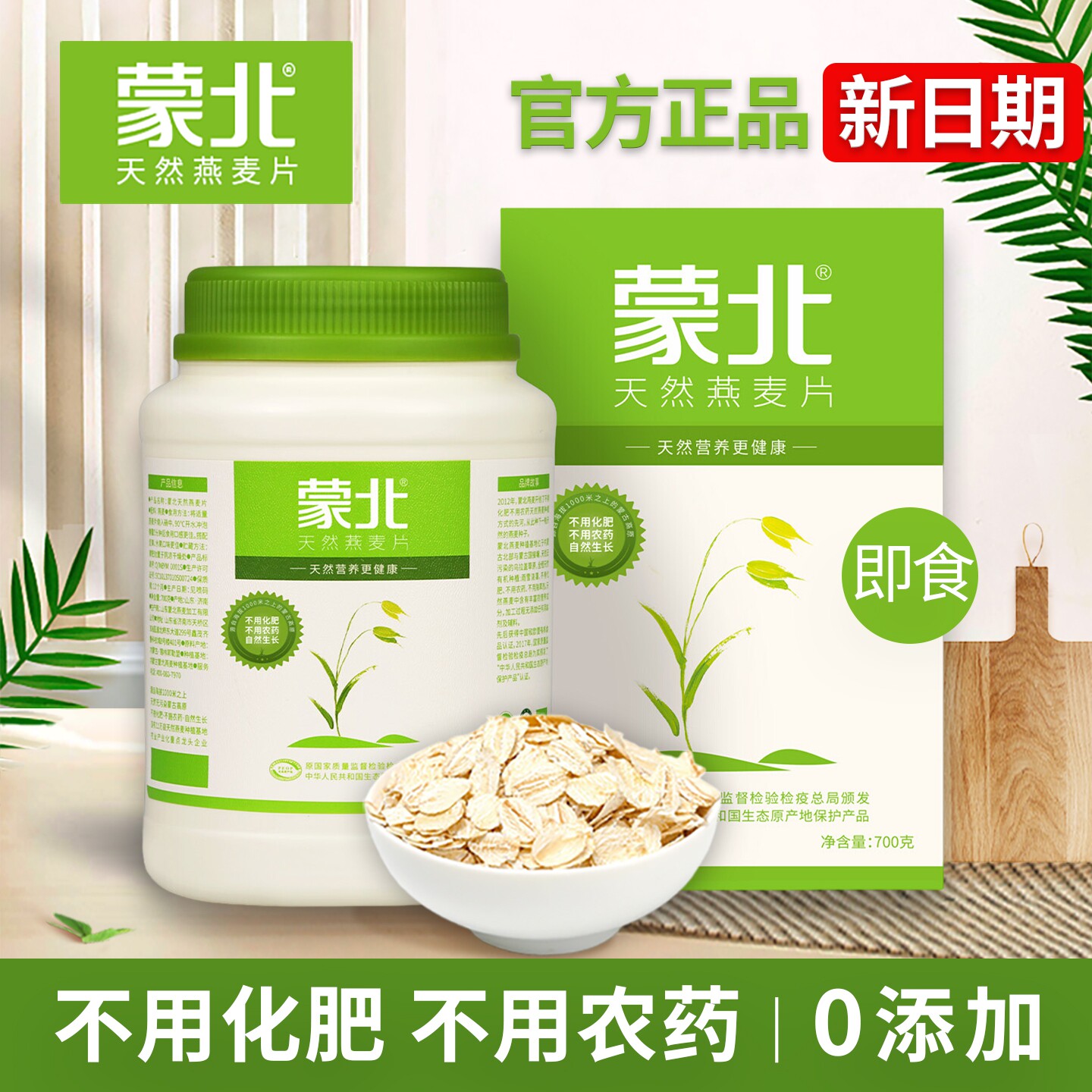 蒙北天然燕麦片有机原味无蔗糖孕妇儿童营养早餐即食冲饮纯燕麦片