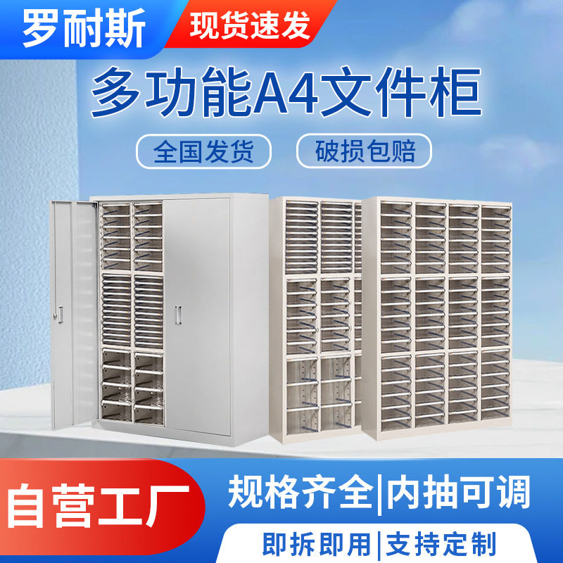 a4文件柜抽屉式144/72抽烘培收纳柜样品分类柜凭证票据资料档案柜