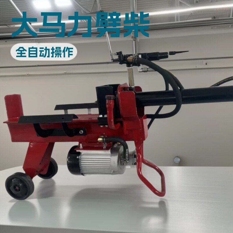 液压劈柴机两相电动新款农村家用大马力劈木头神器破柴机劈材机器