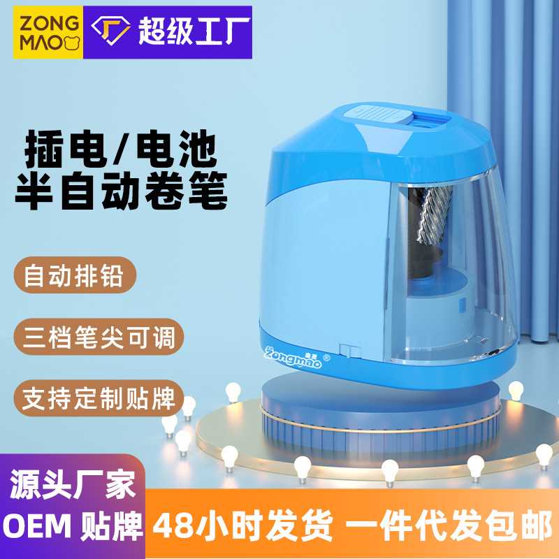 宗茂学生电动卷笔刀削笔器自动铅笔转笔刀厂家批发JY005