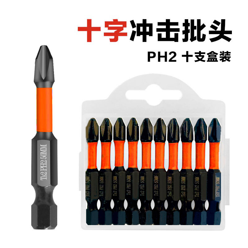 WD黑色磷化耐冲击批头十支盒装PH2单头十字批头螺丝刀起子头