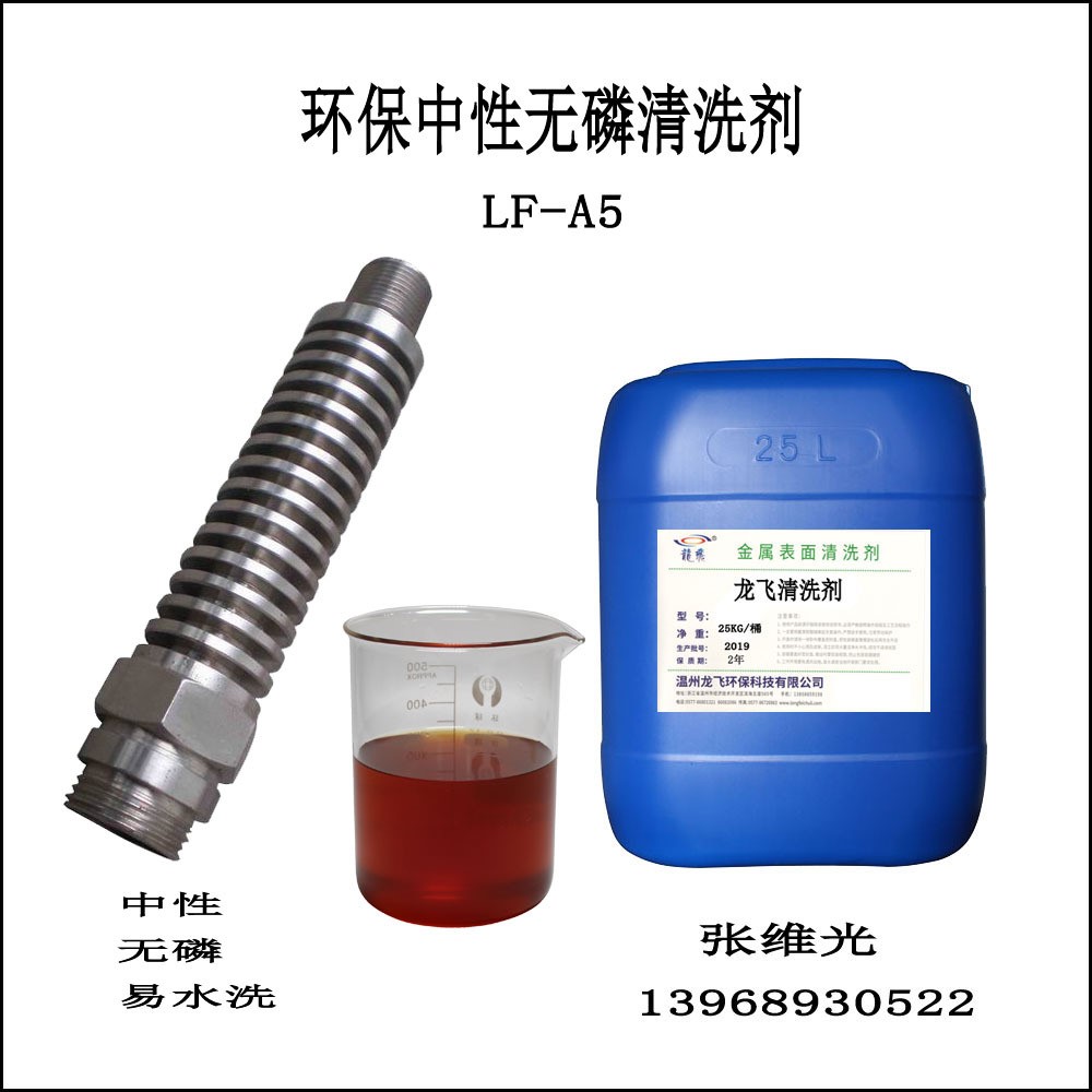 厂家直销 环保中性无磷除油剂 通用工件常温脱脂清洗剂 LF-A5