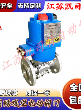 凯司特 MGQ941F-16P-DN25隔爆型电动球阀 矿用小口径电动球阀