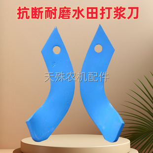 耐磨水田打浆机专用刀片尖头打浆刀片防缠绕抗断湿地水田搅浆刀头