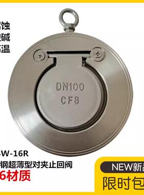 316L不锈钢超薄型对夹止回阀H74W-16R软密封硬密封蒸汽单向阀DN80