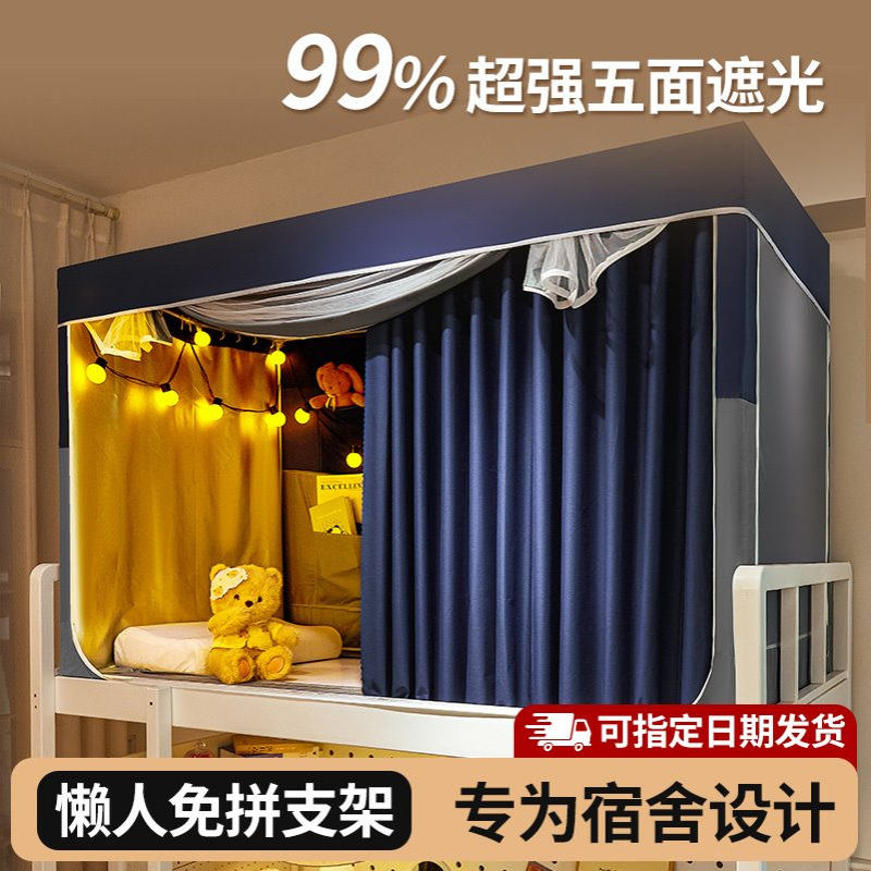 大学生宿舍2024新款蚊帐床帘上下铺一体式单人床上铺床幔防摔儿童
