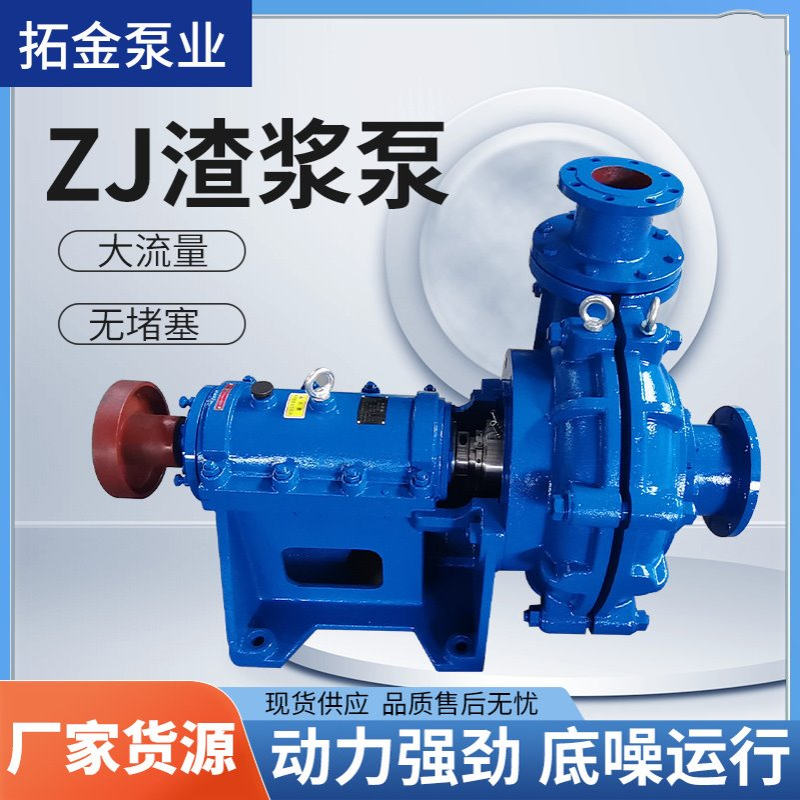 ZJ渣浆泵多级zj渣浆泵卧式杂质泵洗煤矿用抽沙泵清淤排污泥浆泵
