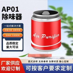 厂家直供AP01车载除味器宠物臭氧冰箱保鲜空气净化器负离子车内
