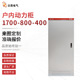 现货供应1700x800x400 动力配电柜XL 21动力柜