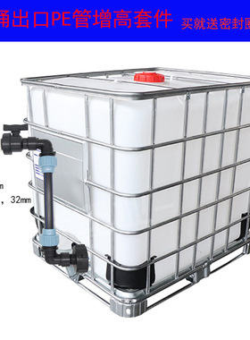 IBC吨桶阀门接头配件快接硬管PE管2个吨桶串联增高接软管20 25 32