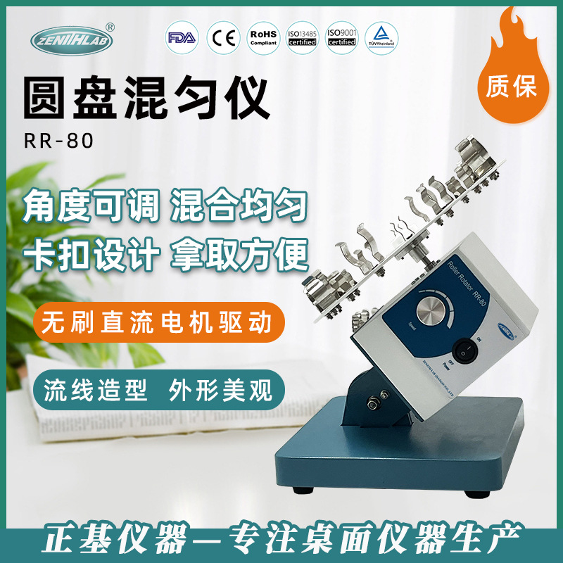 正基圆盘旋转混匀仪实验室5/15/50ml转盘多管调速旋涡混匀器摇床