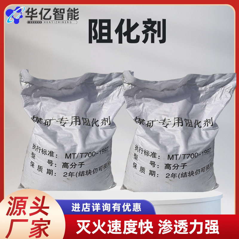 煤矿防灭火阻化剂性能好氯化镁阻化剂煤矿防灭火阻化剂