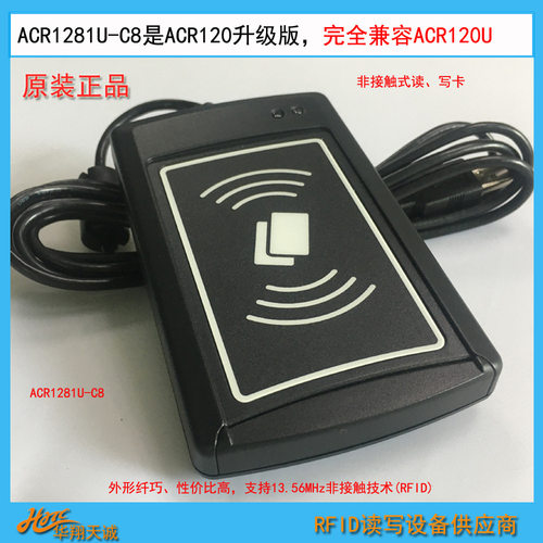 ACR1281U-C8 感应IC卡CPU卡读写器 RFID读卡器 兼容ACR120U