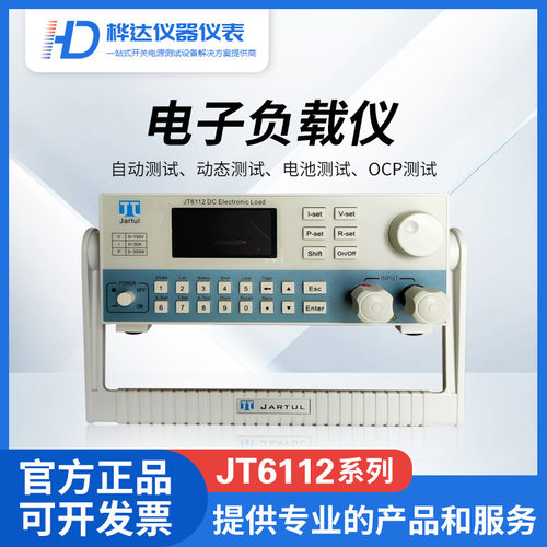 嘉拓JT6112 可编程直流电子负载仪 0-150V/300W/30A