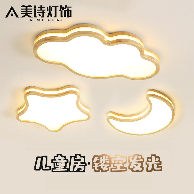 北欧卧室灯创意云朵星星月亮吸顶灯日式原木灯led儿童房灯书房灯