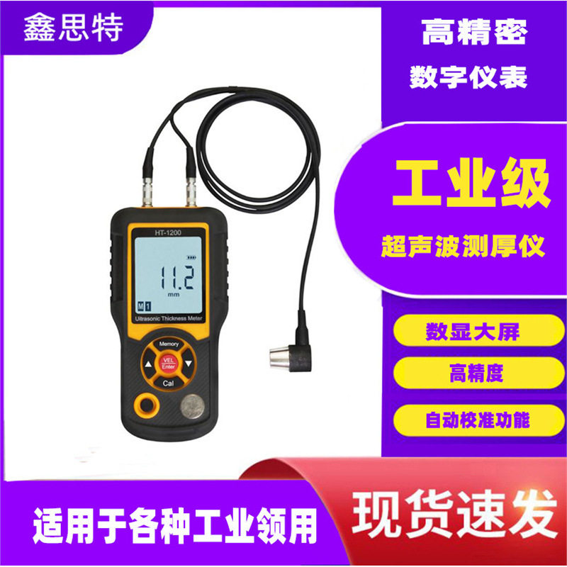 鑫思特HT-1200涂层测厚仪 数显超声波厚度仪金属非金属厚度测量仪