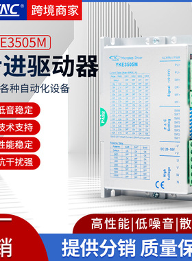 研控YAKO步进电机驱动器YKE3505M电机数控机床三相丝杆电机驱动器