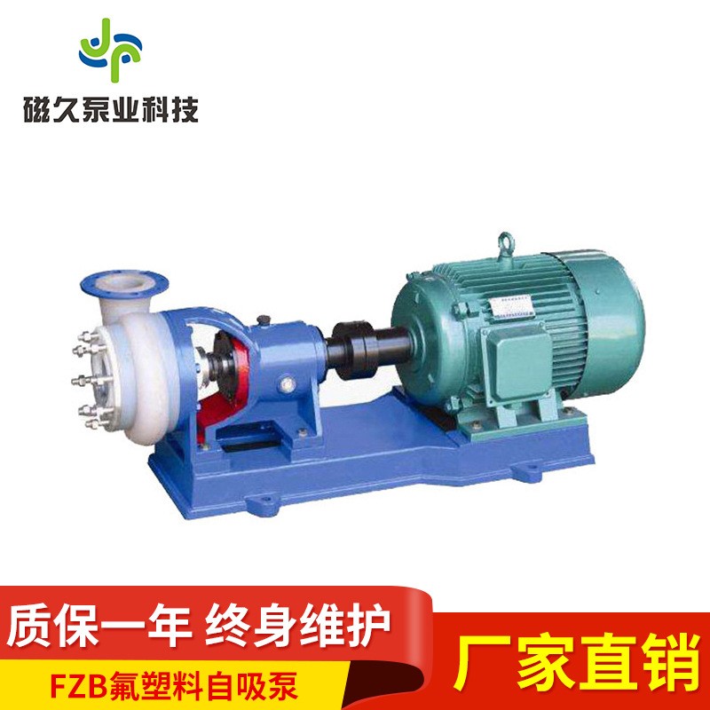 磁久泵业FZB衬氟自吸泵，耐腐蚀卧式单级单吸电动自吸泵污水泵
