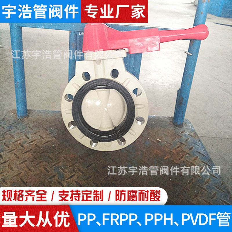 PP手动蝶阀  FRPP蝶阀 涡轮蝶阀 厂价直销