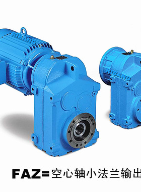 日邦FAZ87齿轮减速机减速器规格齐全广泛用于输送机搅拌机设备