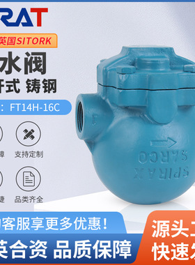 FT14H-16C大排量杠杆浮球式蒸汽疏水阀内螺纹疏水器DN15 20 25 32