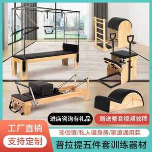 普拉提大器械五件套核心床梯桶稳踏椅私教家用瑜伽馆商用健身家用