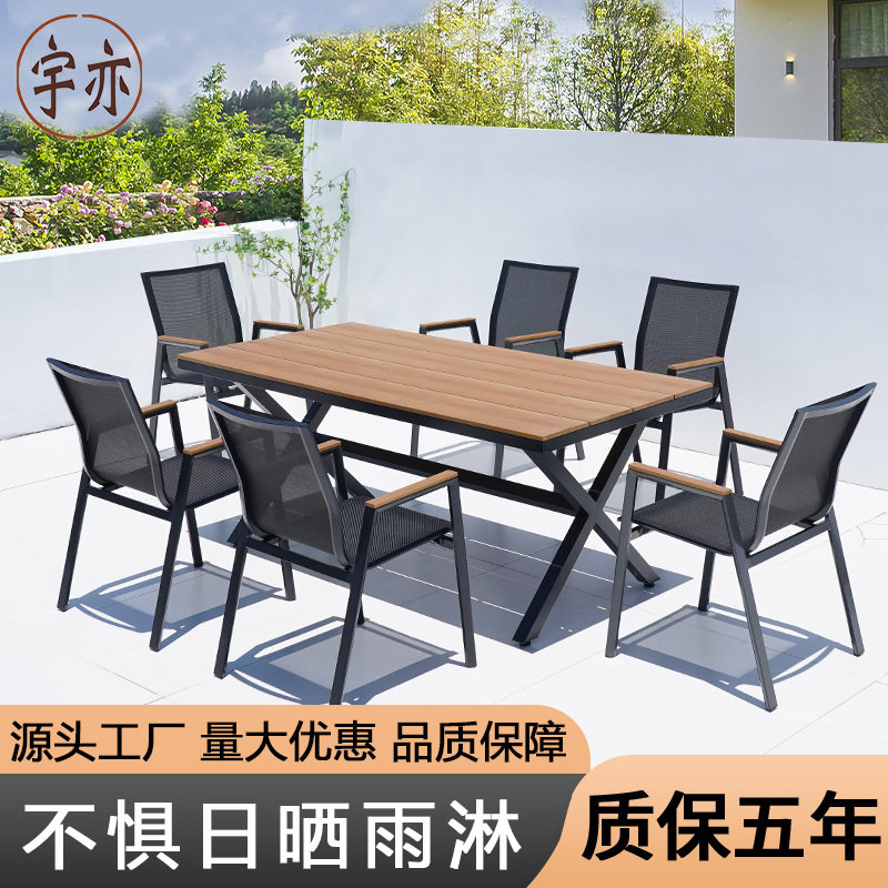 户外塑木桌椅庭院防水防晒露天阳台休闲花园露台室外铝合金材质