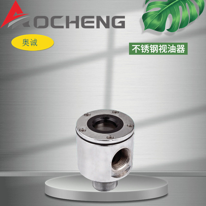 不锈钢单双窗旋转视油器全铜6分1寸直螺纹视油镜加油机胶管接头