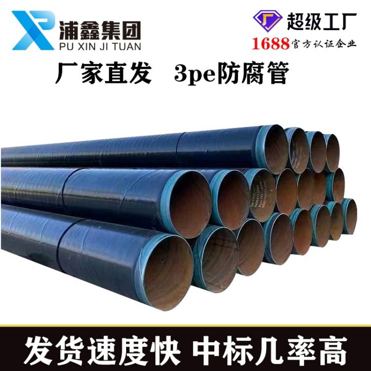 3PE防腐管 L360三层pe防腐管厂家现货L290加强级给排水3pe防腐钢